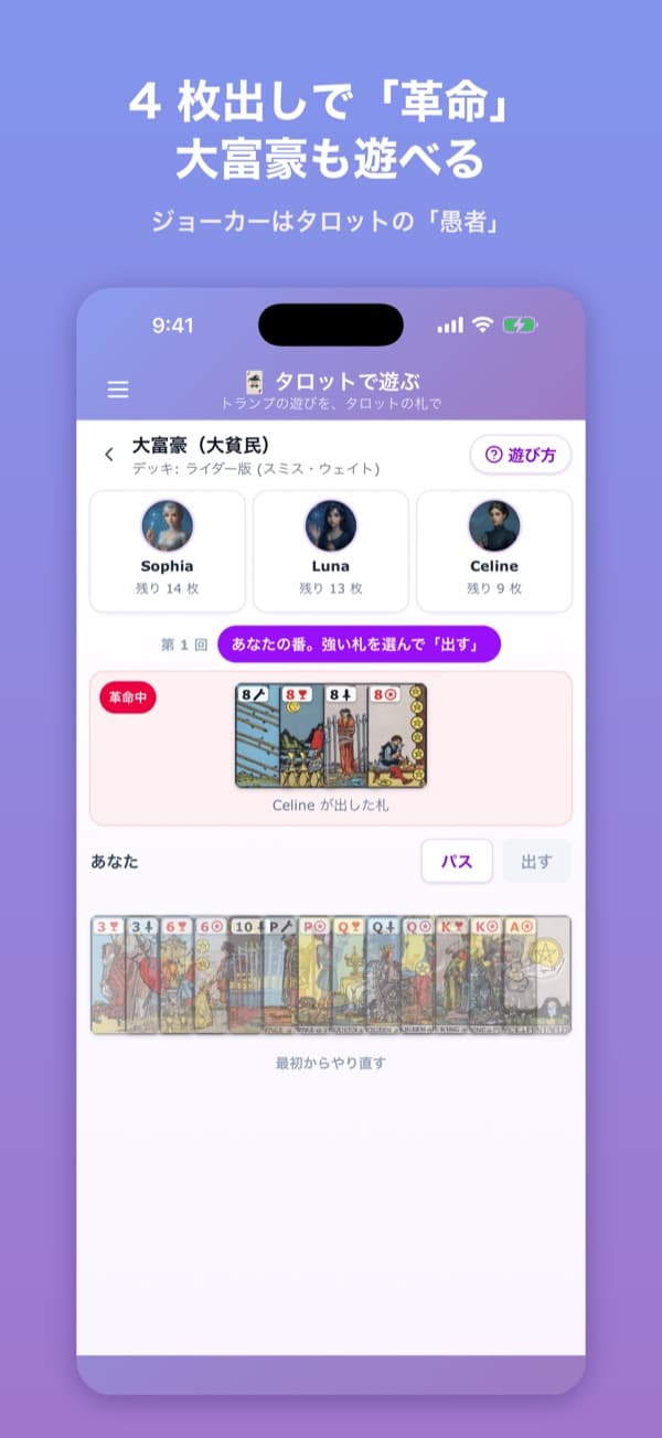 大富豪（大貧民）
